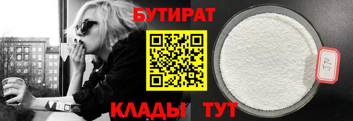 Бутират GHB  Вход с VPN  Дубна 
