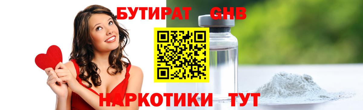 Бутират Butirat Дубна