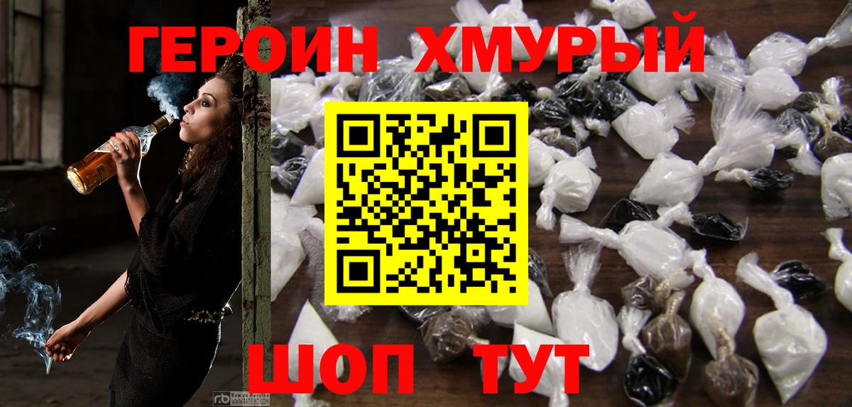 Героин Heroin  Вход с VPN  Дубна 