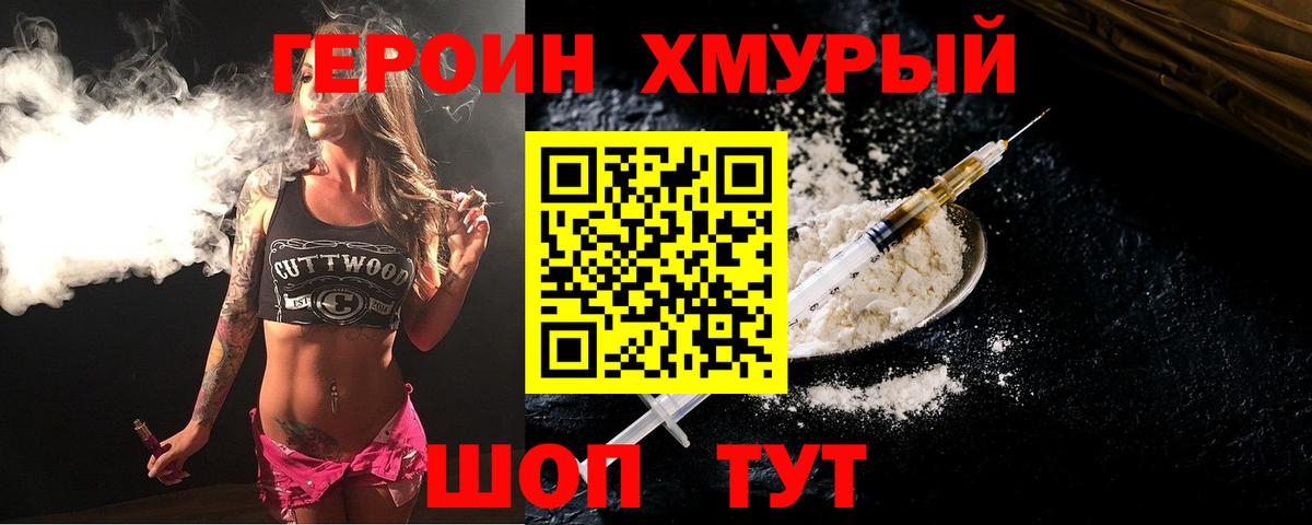 ГЕРОИН белый Дубна